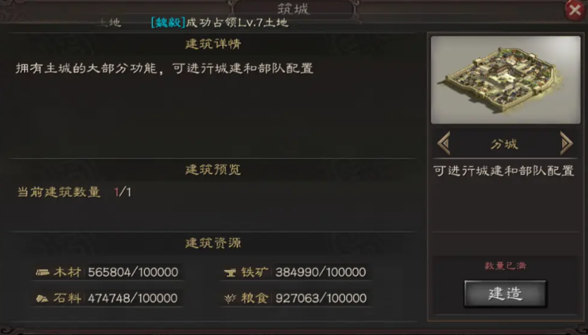 三国志战略版分城建设如何加速