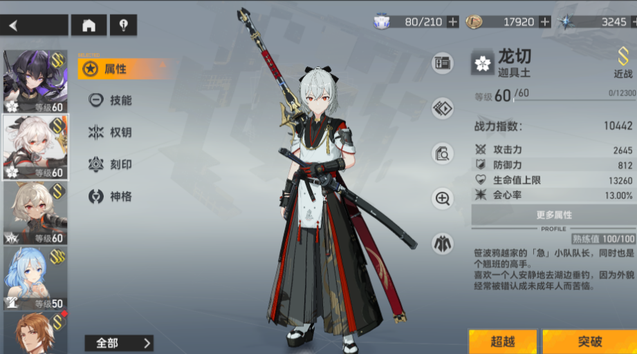 深空之眼龙切钥从选什么