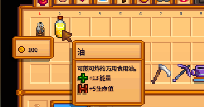 星露谷物语食用油怎么做