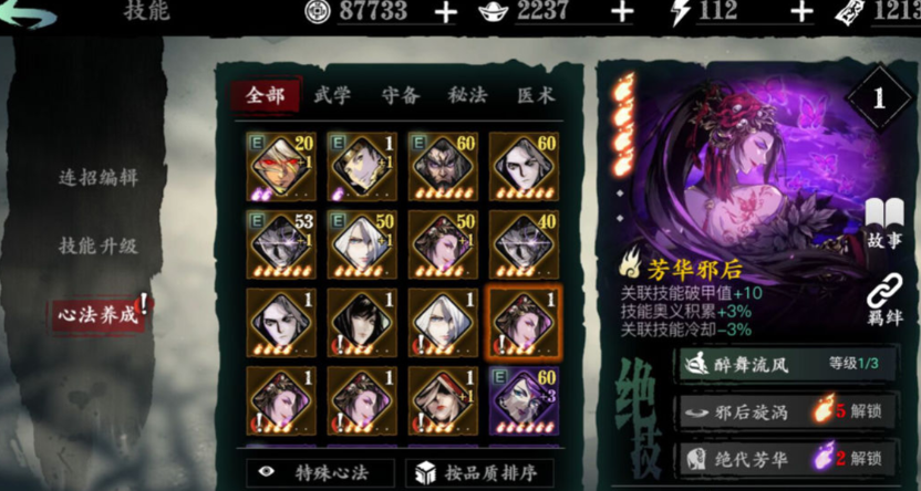 影之刃3开局心法怎么选 影之刃3开局心法怎么选