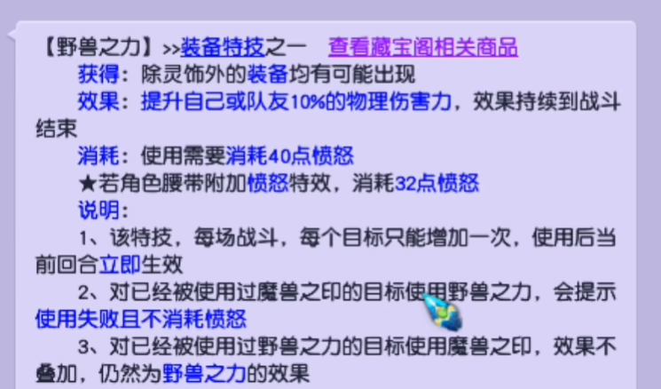 梦幻西游地煞天罡带什么特技