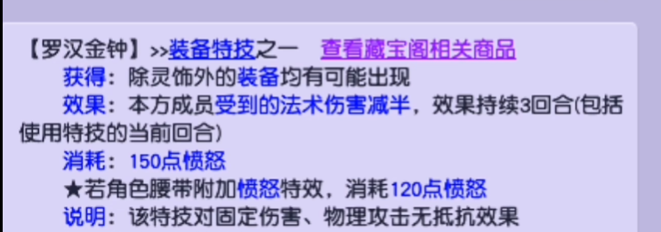 梦幻西游地煞天罡带什么特技