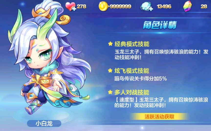 天天酷跑小白龙和李白哪个好打