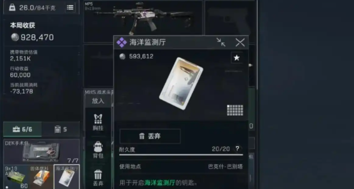三角洲行动海洋监测厅怎么走