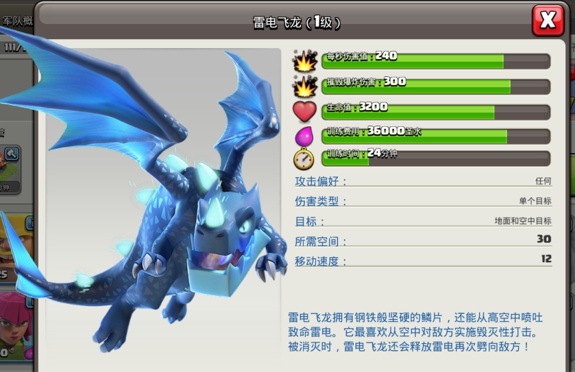 部落冲突怎么用电龙