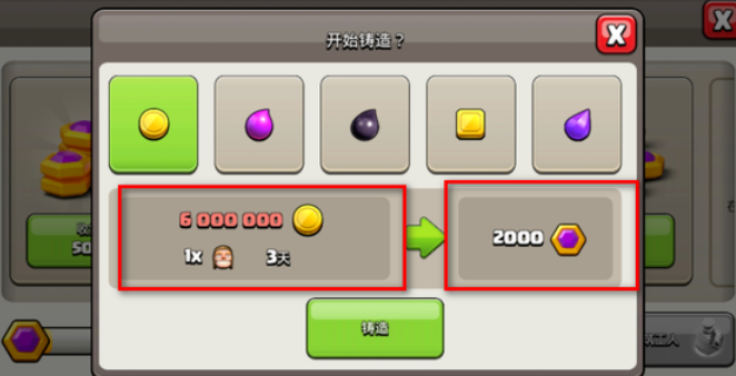 部落冲突铸币如何获得