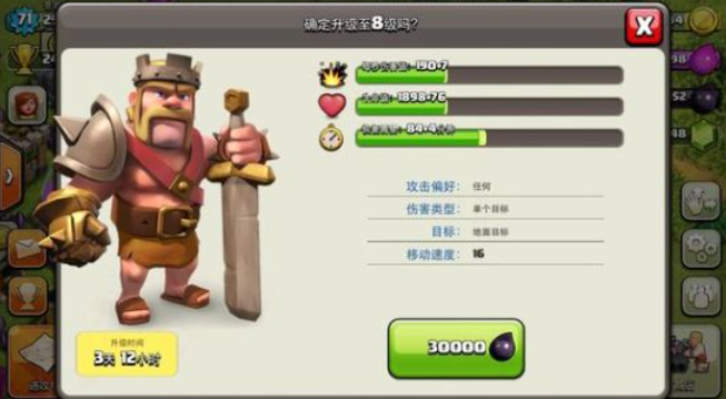 部落冲突野蛮人怎么升级