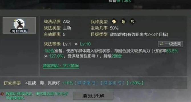 率土之滨武将学习战法怎么融掉