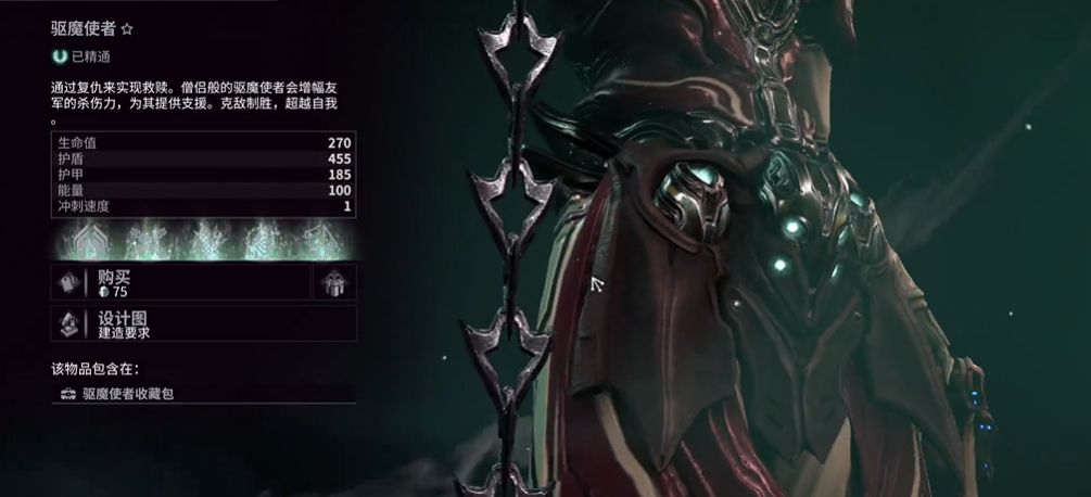 星际战甲圣装驱魔使者怎么获得 星际战甲圣装驱魔使者怎么获得