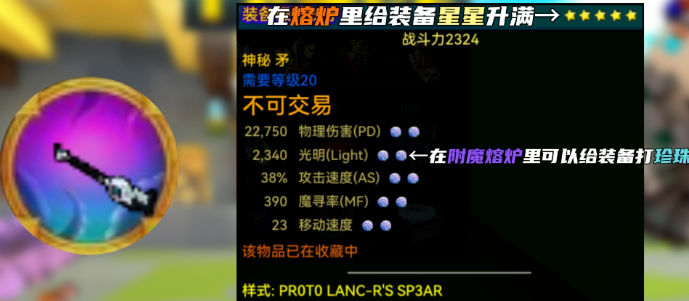宝藏世界光明属性是什么