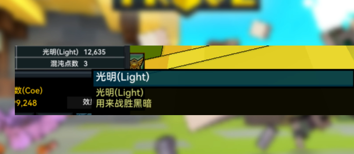 宝藏世界光明属性是什么