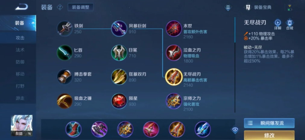 王者荣耀敖隐怎么出装最强 王者荣耀敖隐怎么出装最强