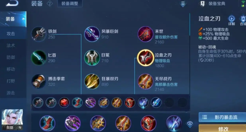 王者荣耀敖隐怎么出装最强 王者荣耀敖隐怎么出装最强