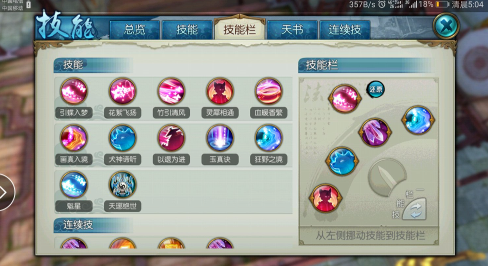 诛仙手游灵契打架用哪套技能