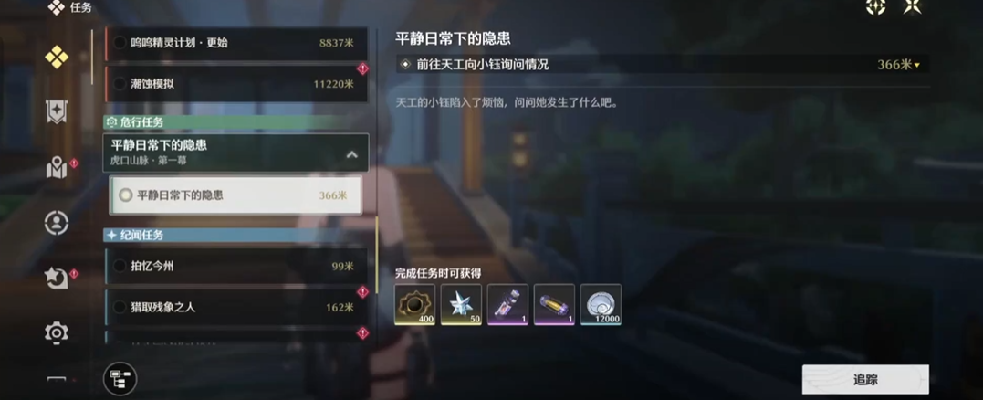 鸣潮新手任务在哪找 鸣潮新手任务在哪找