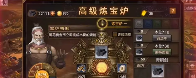 攻城掠地第三炼宝炉怎么拥有