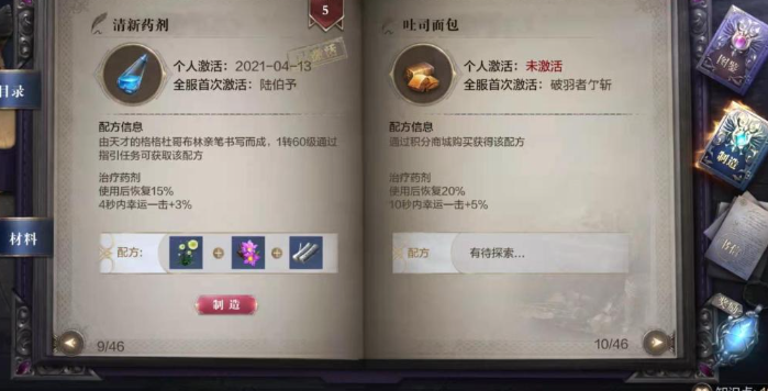 全民奇迹2制造配方怎么完成