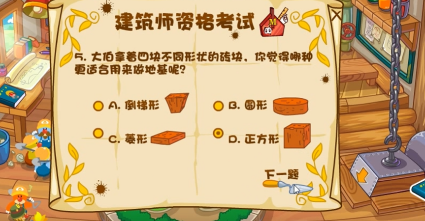 摩尔庄园建筑师怎么成为