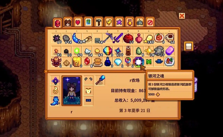 星露谷物语银河三件套怎么获得