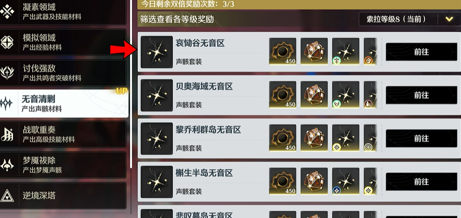 鸣潮无音清剿如何开启