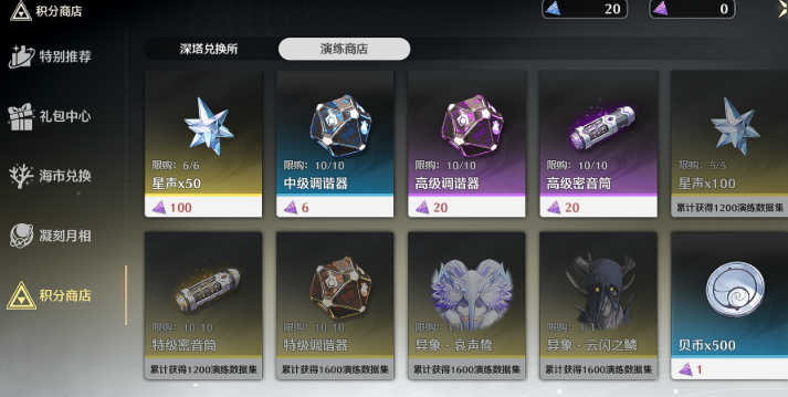 鸣潮哪些商店能买常驻
