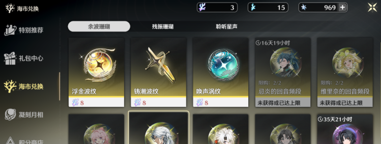 鸣潮哪些商店能买常驻