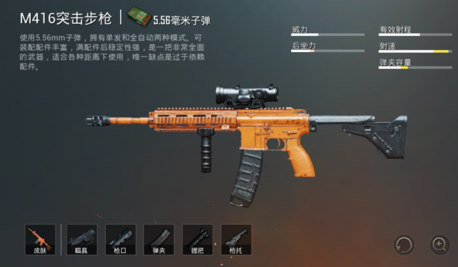 绝地求生手游里什么枪最好