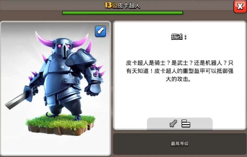 部落冲突皮卡有什么作用