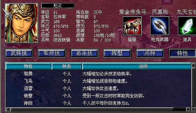 三国群英传7特性怎么学
