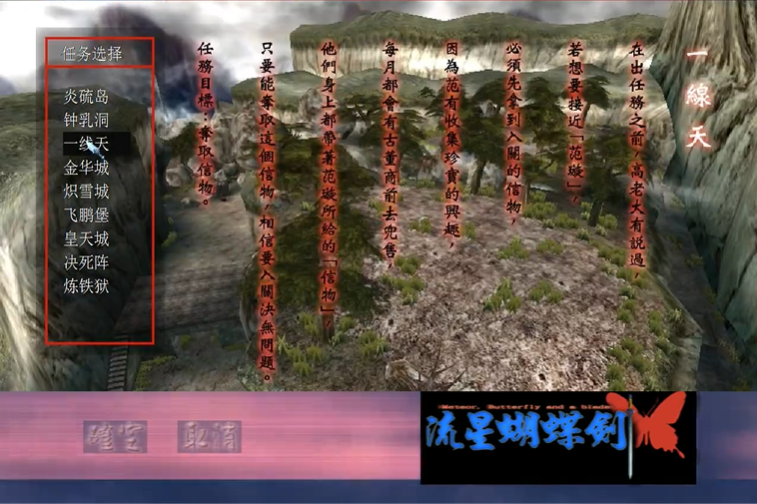 流星蝴蝶剑一线天攻略是什么