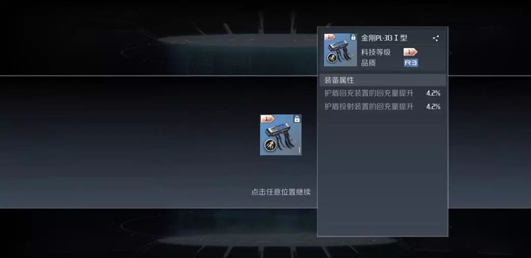 第二银河植入体怎么搭配粒子炮 第二银河植入体怎么搭配粒子炮