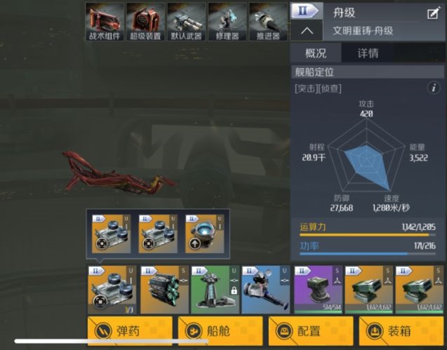 第二银河限量舰船哪个好