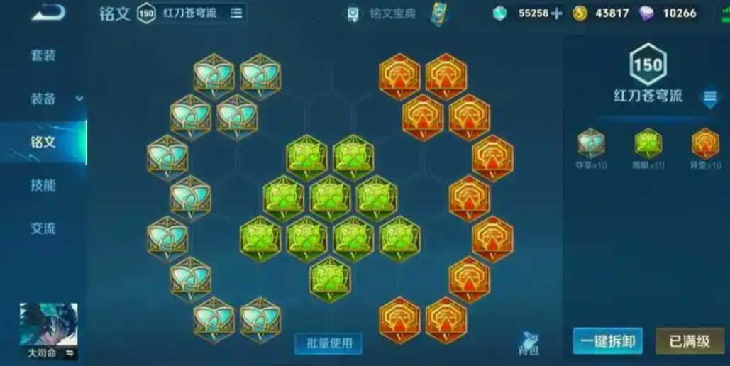 王者荣耀大司命的铭文出装怎么出