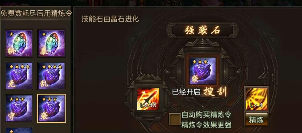 攻城掠地七杀剑镶嵌什么神石 攻城掠地七杀剑镶嵌什么神石
