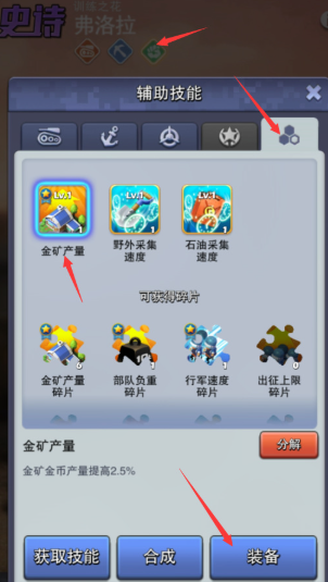 口袋奇兵制造中心生产什么技能好