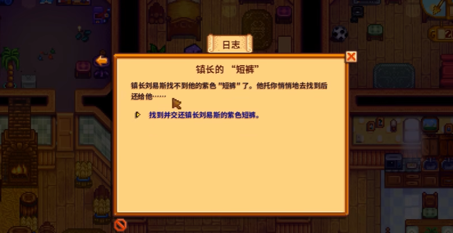 星露谷物语村长的短裤怎么拿 星露谷物语村长的短裤怎么拿
