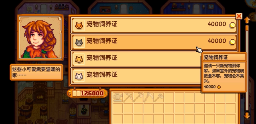 星露谷物语村长的短裤怎么拿 星露谷物语村长的短裤怎么拿