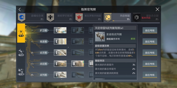 第二银河t1战列舰驾照怎么过