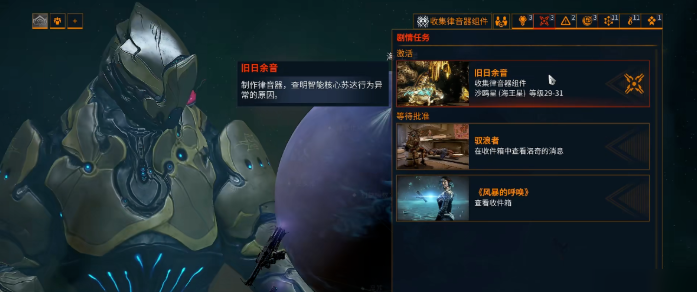 星际战甲旧日余音任务怎么做