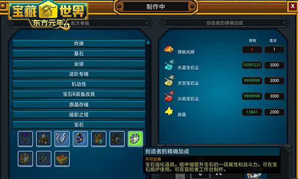 宝藏世界星辰宝石怎么获得