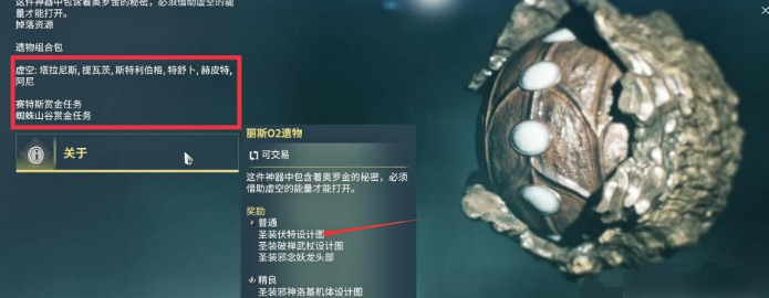 星际战甲如何获得圣装伏特