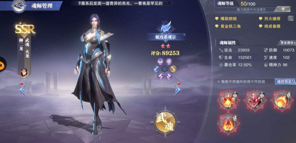 斗罗大陆魂师对决柳二龙怎么搭配