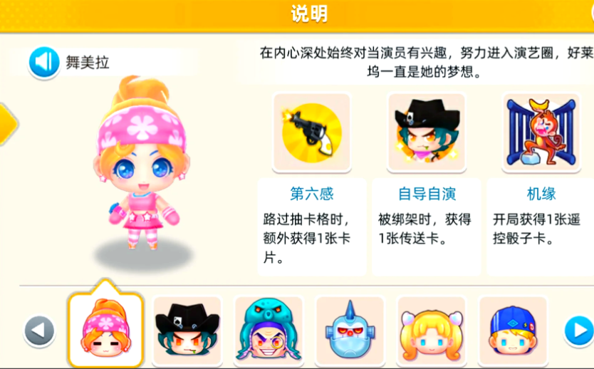 大富翁10热斗哪个角色最厉害