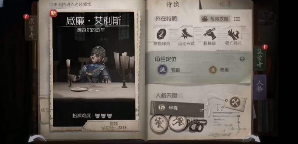 第五人格排位如何上四阶