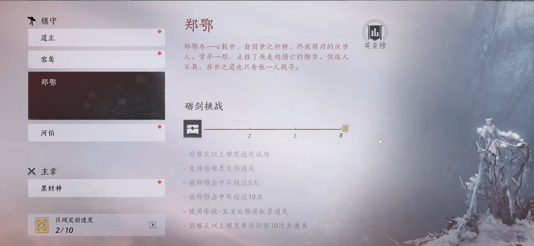 燕云十六声河白头城在哪