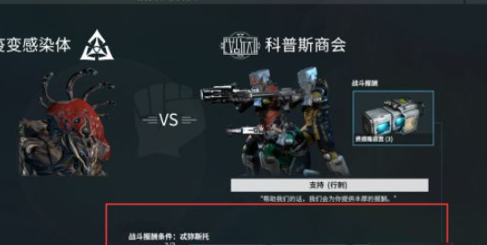 星际战甲入侵任务怎么得奖励 星际战甲入侵任务怎么得奖励