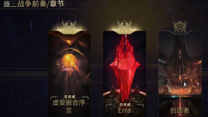 星际战甲战争前奏奖励什么