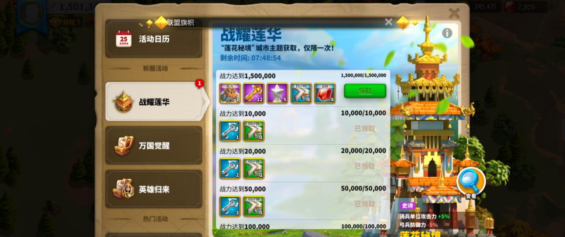 万国觉醒怎么压堡拿莲花