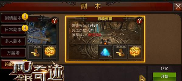 全民奇迹狼魂要塞怎么做