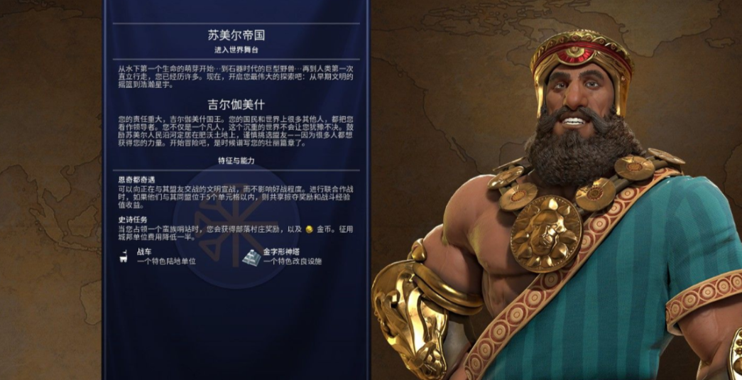 文明6苏美尔强在哪里